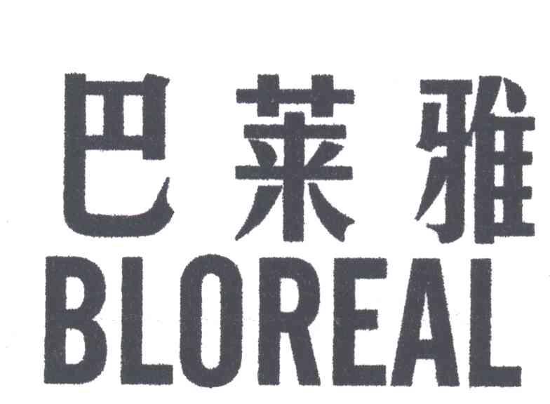 巴莱雅