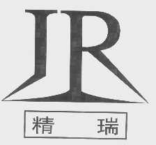 精瑞