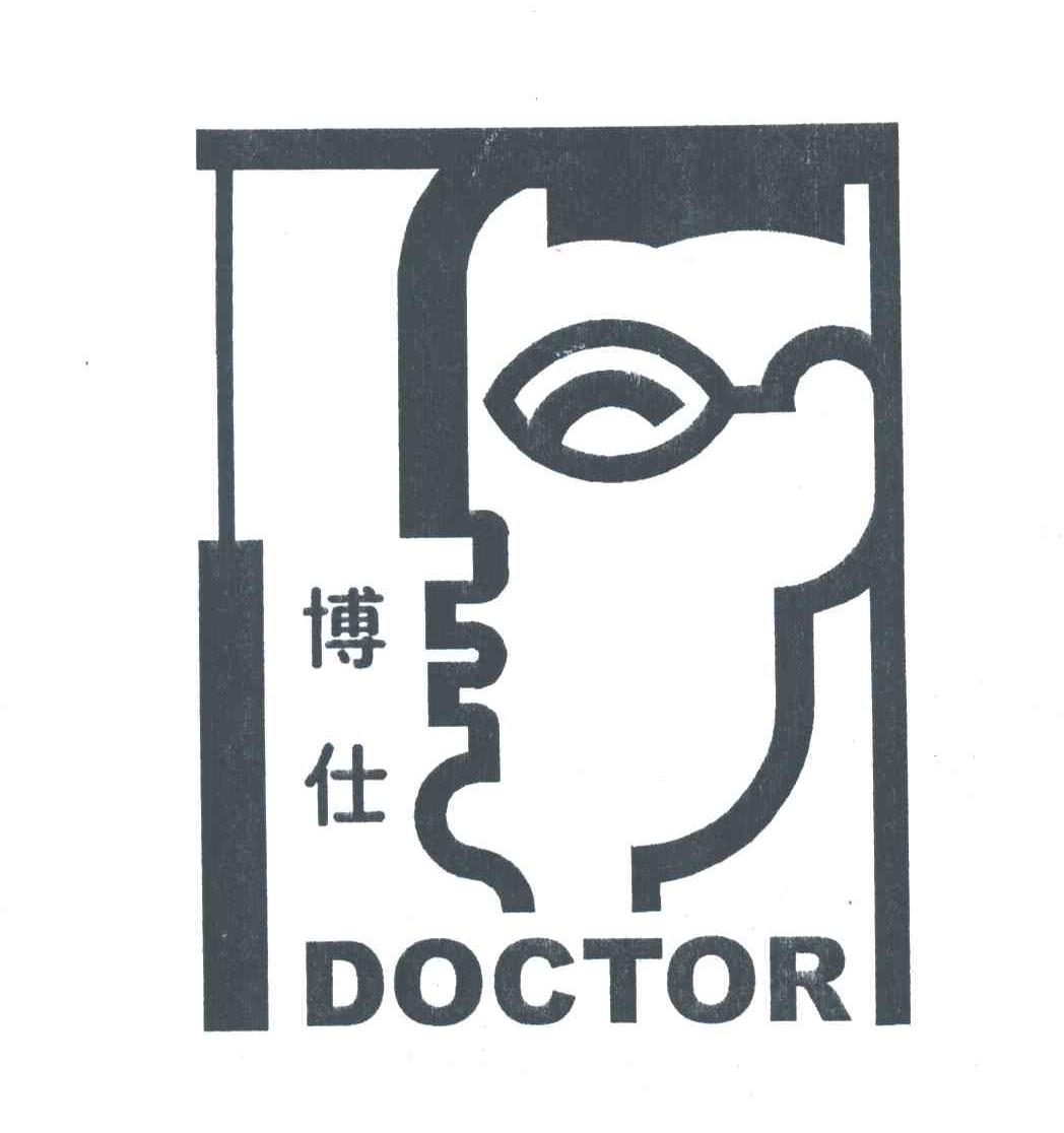 博仕DOCTOR及图