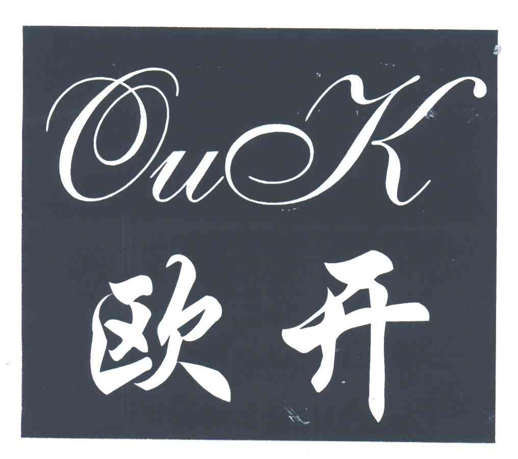 欧开;OUK