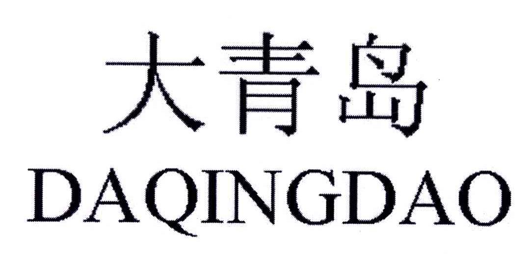 大青岛