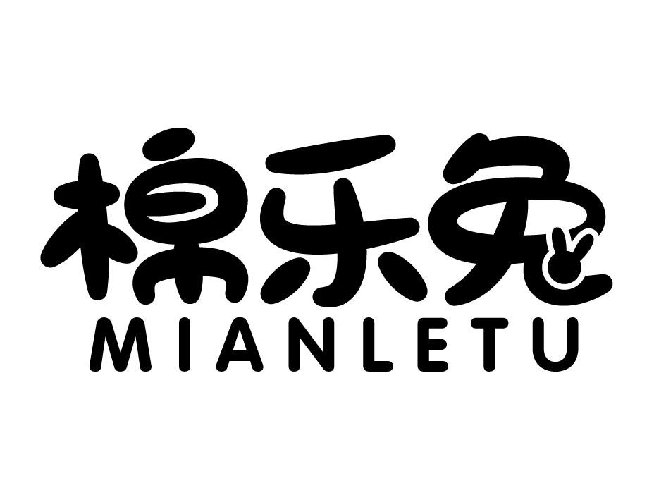 棉乐兔