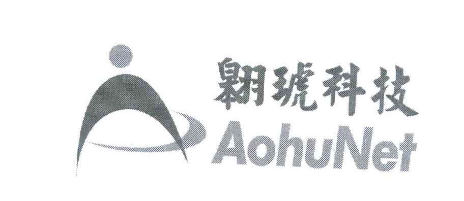 翱琥科技;AOHUNET