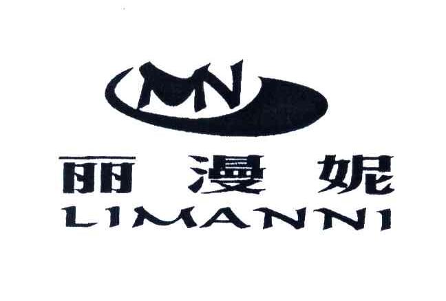 丽漫妮