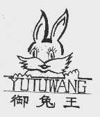御兔王