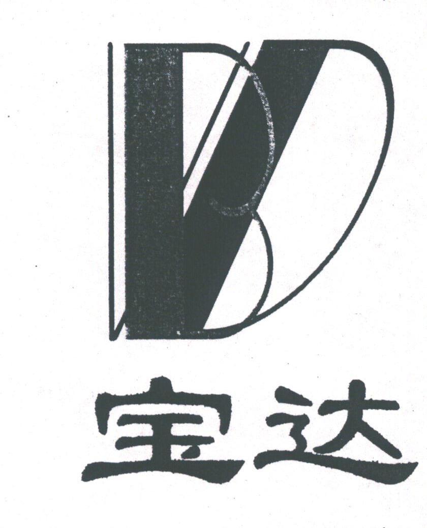 宝达