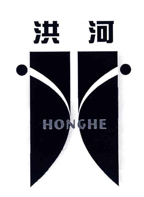 洪河