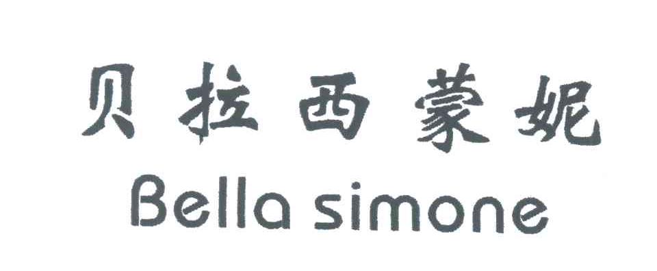 贝拉西蒙妮;BELLA SIMONE