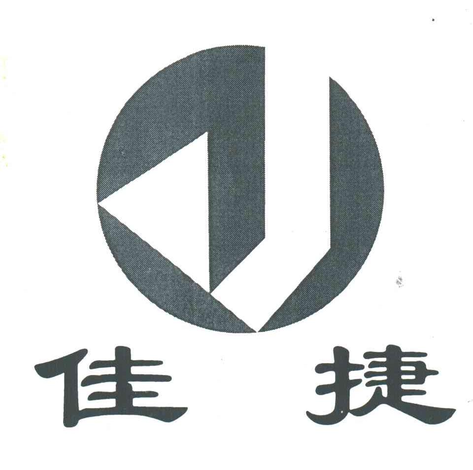 佳捷