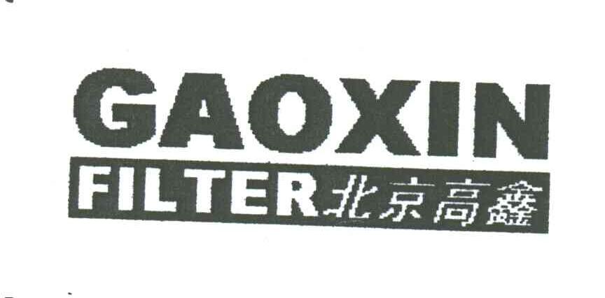 北京高鑫;GAOXIN FILTER