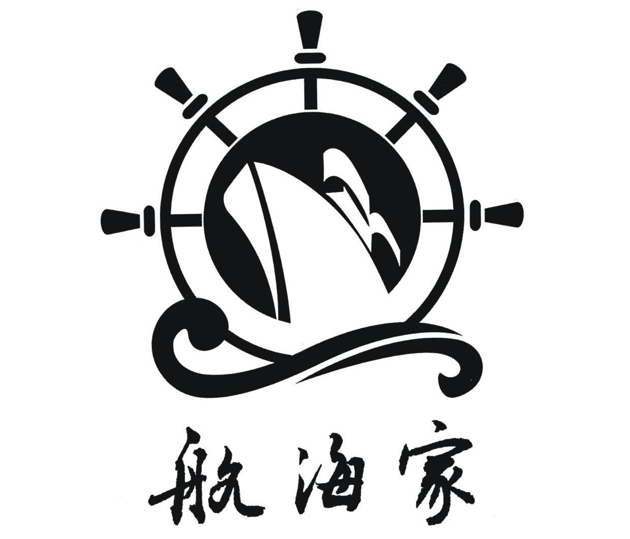 航海家