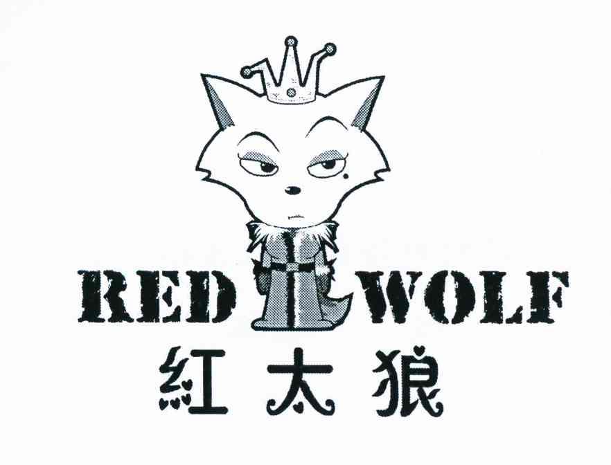 红太狼 RED WOLF