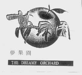 梦果园   THE DREAMY ORCHARD