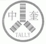 中奎;TALLY
