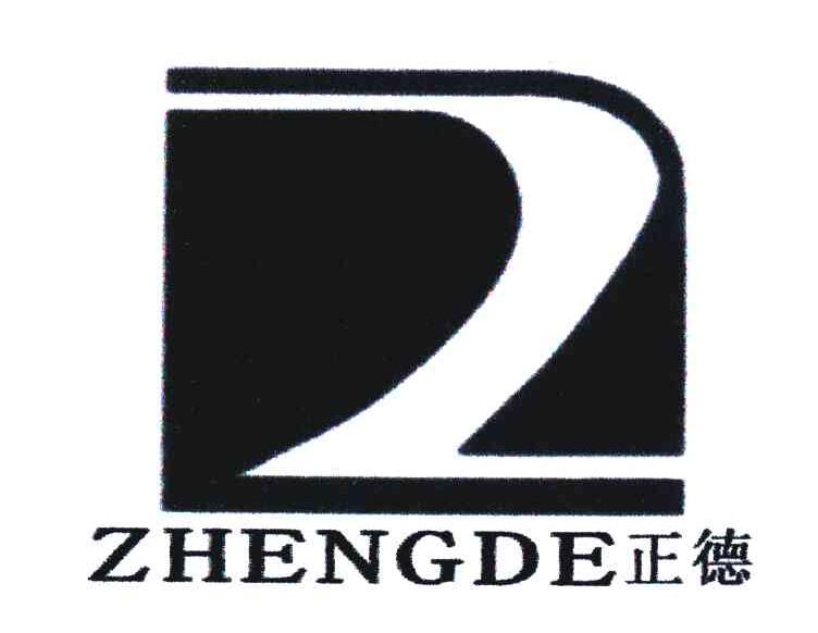 正德