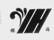 樱海
