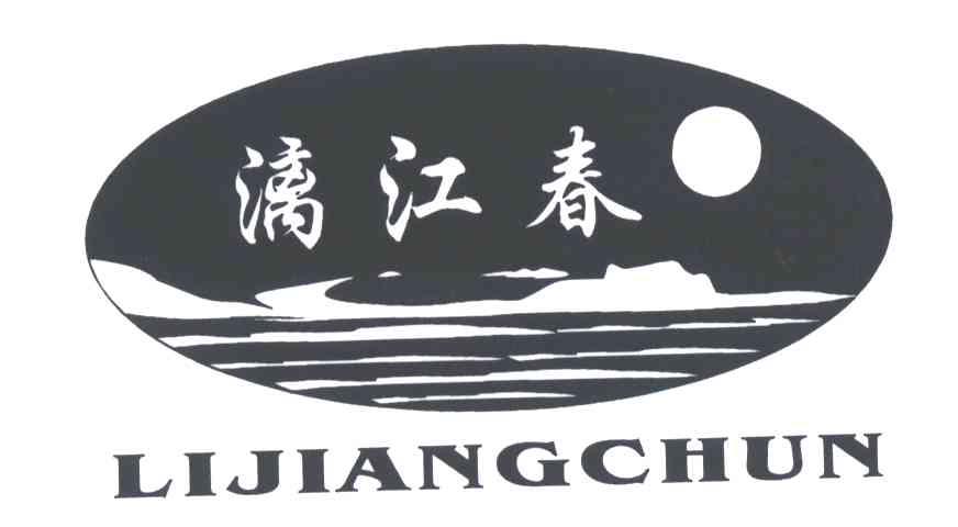 漓江春