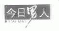 今日男人;TODAY MAN