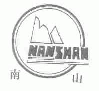 南山