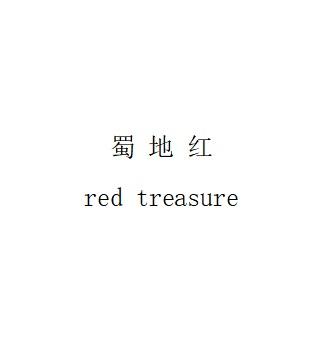 蜀地红 RED TREASURE