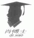 肖博士;DR.XIAO