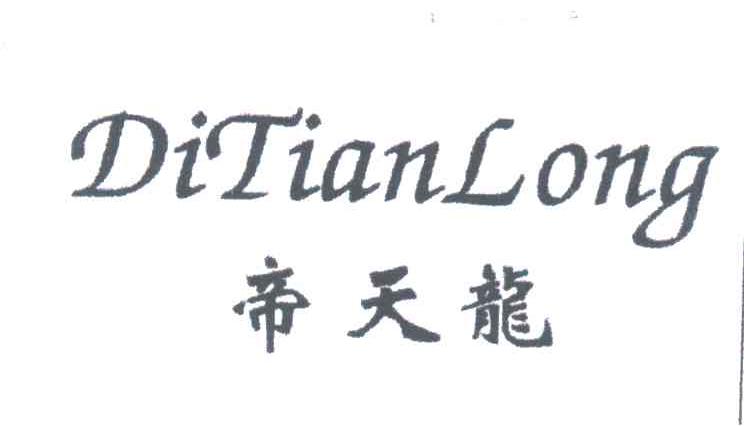 帝天龙
