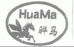 骅马
