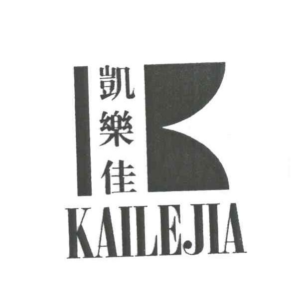 凯乐佳