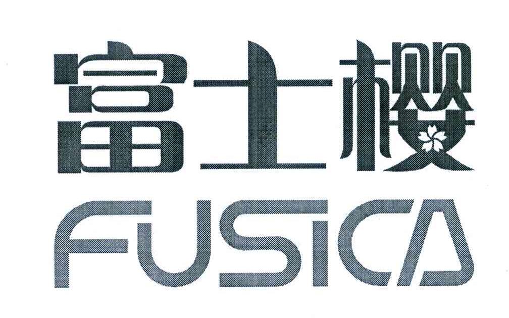 富士樱 FUSICA