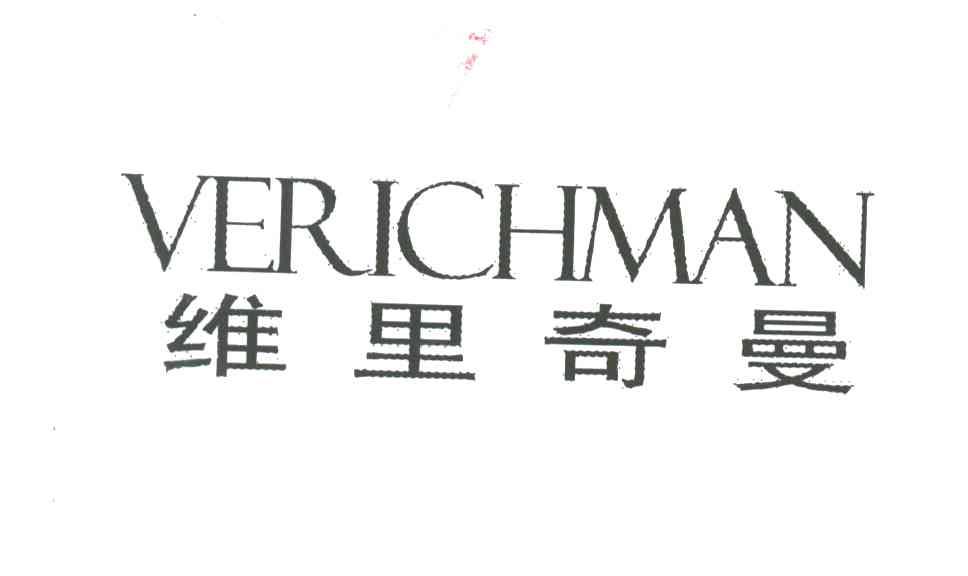 维里奇曼;VERICHMAN