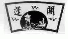 蓬阁