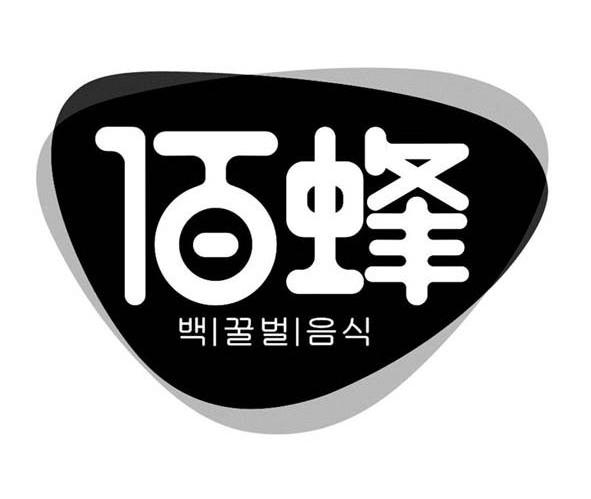 佰蜂