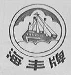海丰