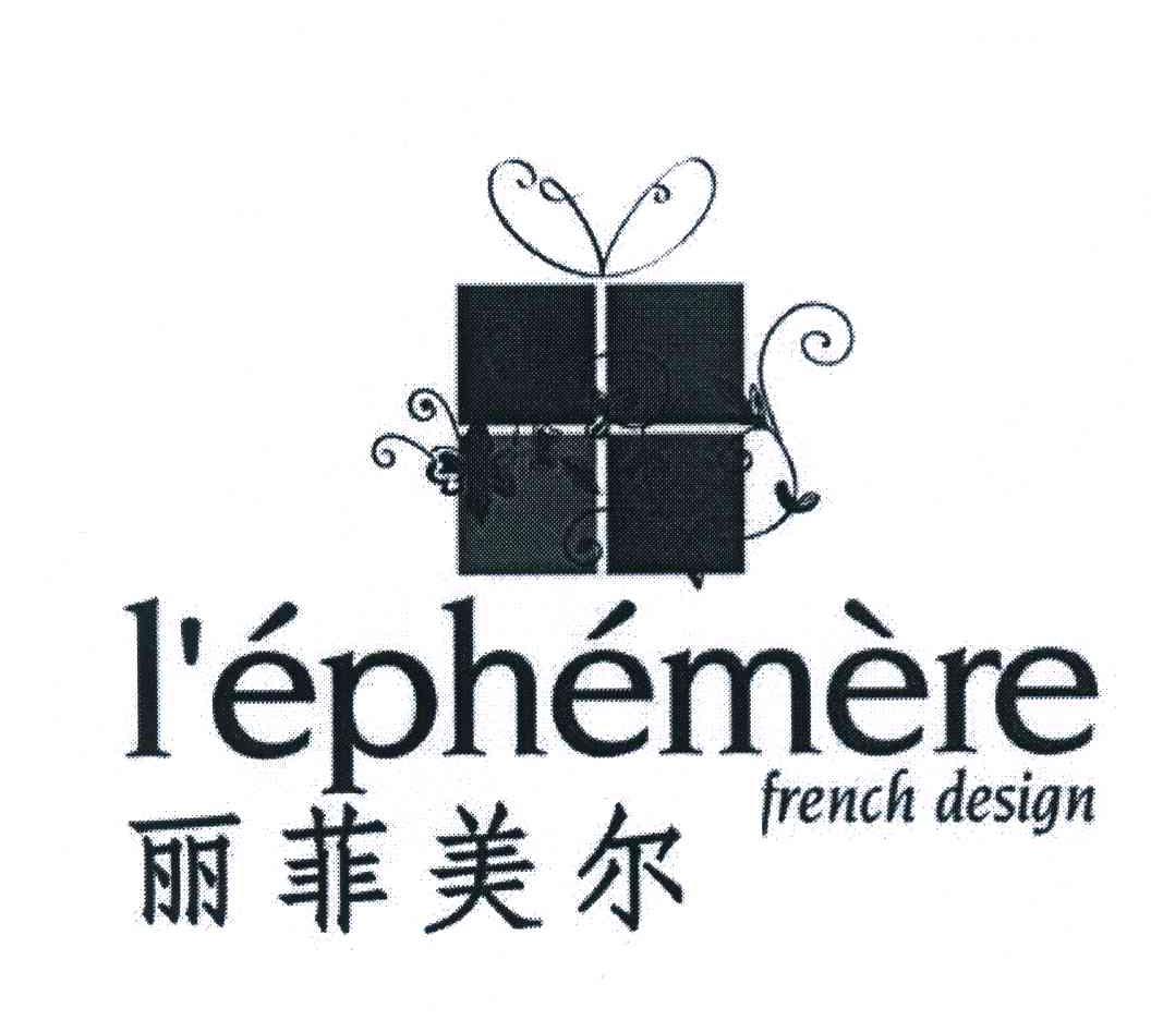 丽菲美尔 L＇EPHEMERE FRENCH DESIGN