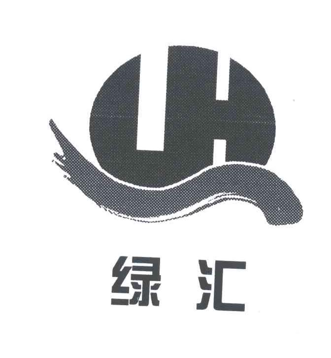绿汇