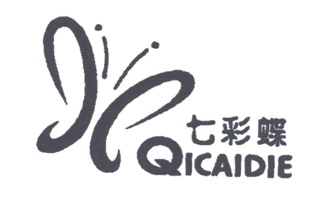 七彩蝶及图