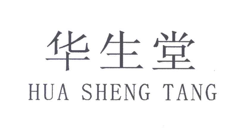 华生堂
