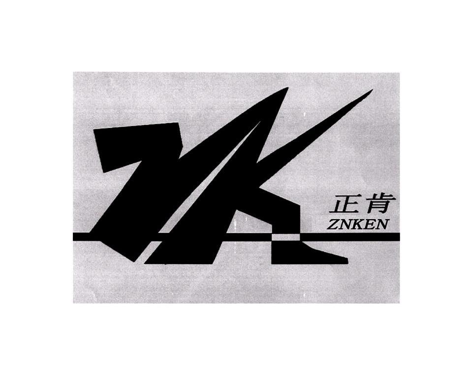 正肯;ZNKEN