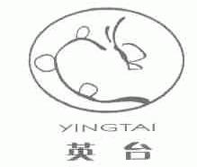 英台