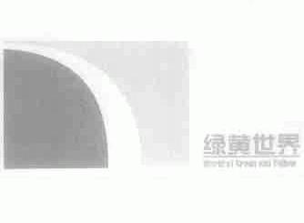 绿黄世界;WORLD OF GREEN AND YELLOW