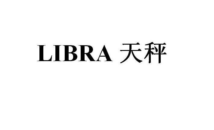 天秤 LIBRA