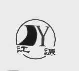 江源