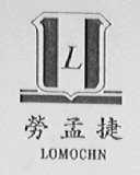 劳孟捷