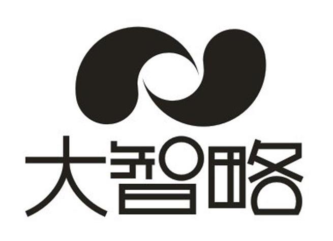 大智略