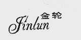 金轮
