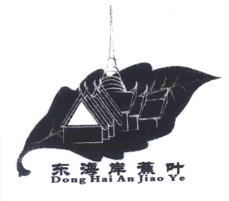 东海岸蕉叶