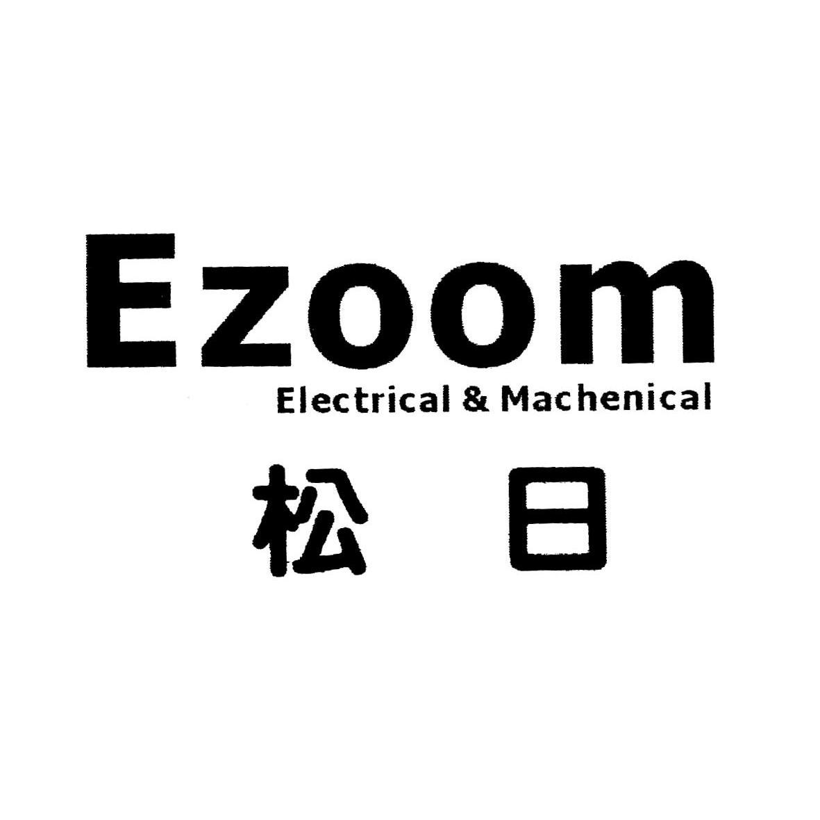 松日 EZOOM ELECTRICAL&MACHENICAL