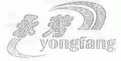 永芳