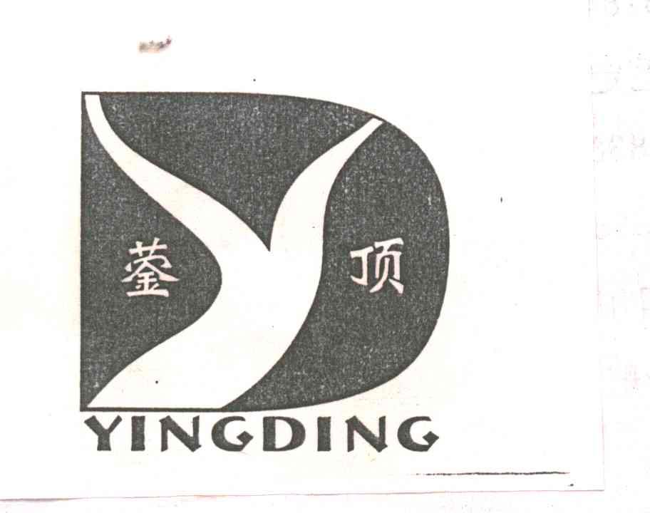 蓥顶