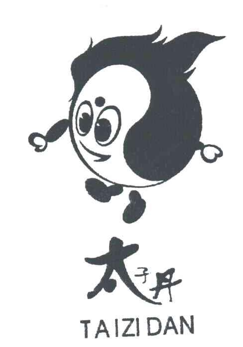 太子丹